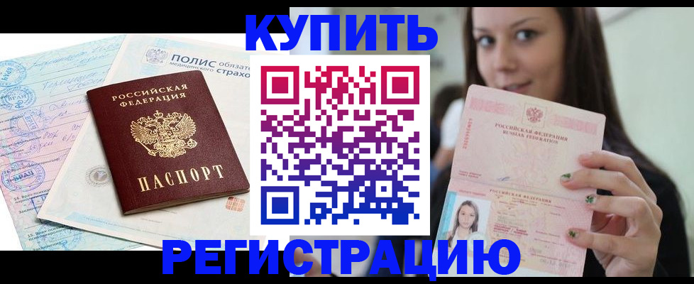 временная регистрация в квартире в Вязьме